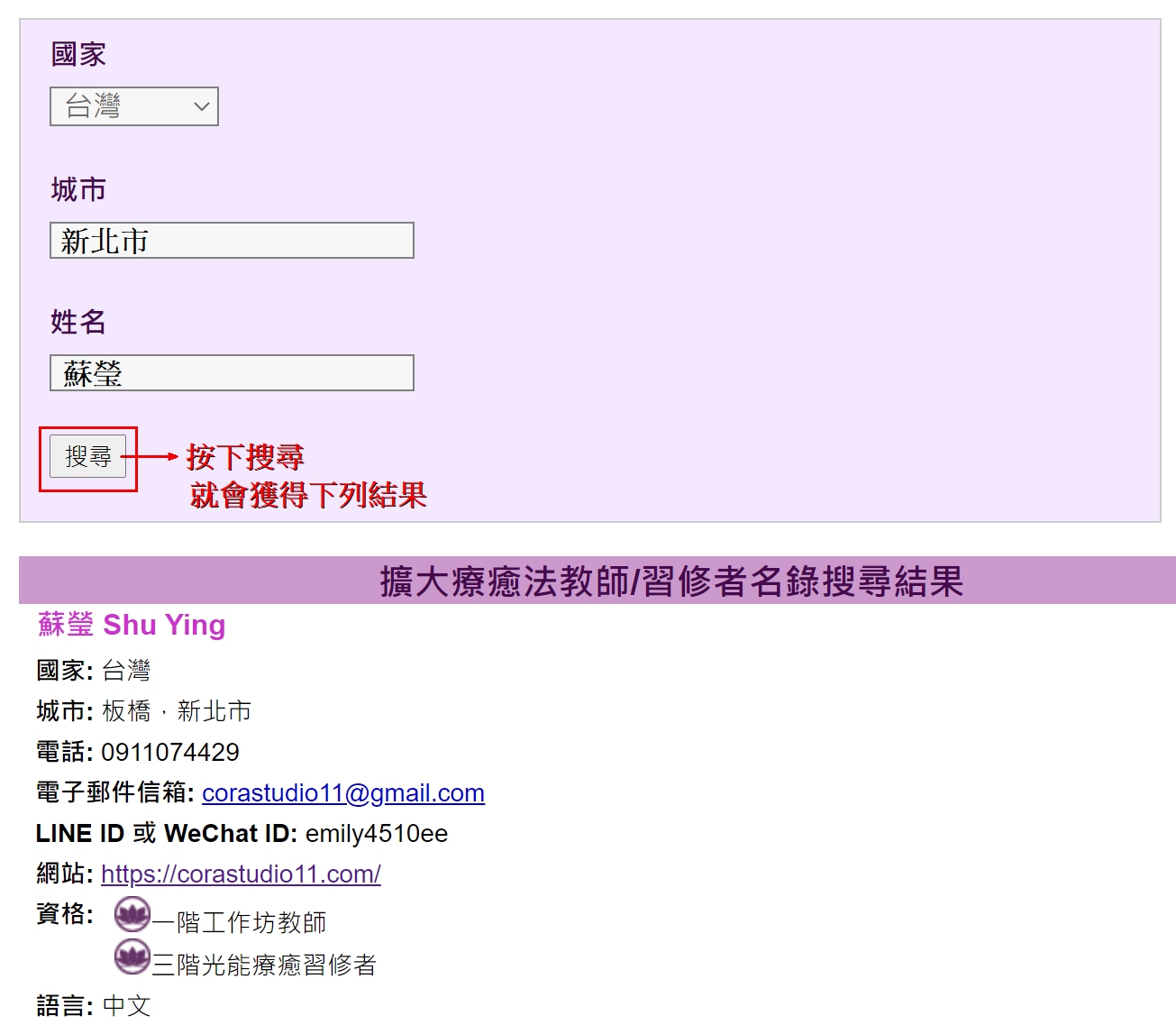 擴大療癒法合格教師蘇瑩