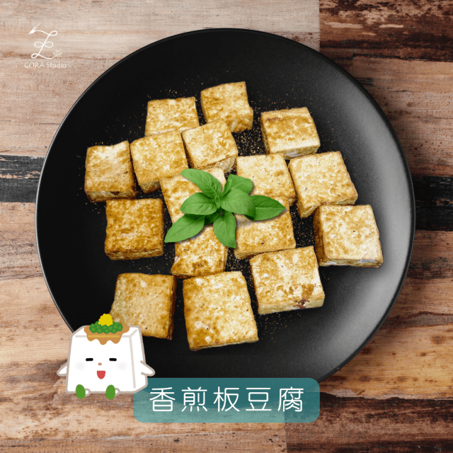 Cora心靈創意實驗室【香煎板豆腐食譜】優秀的蛋白質來源