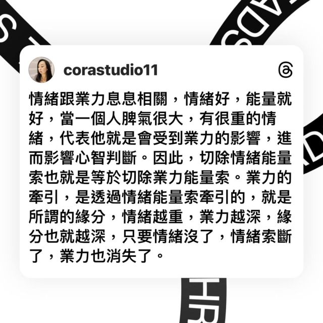 情緒就是業力-Cora心靈創意實驗室