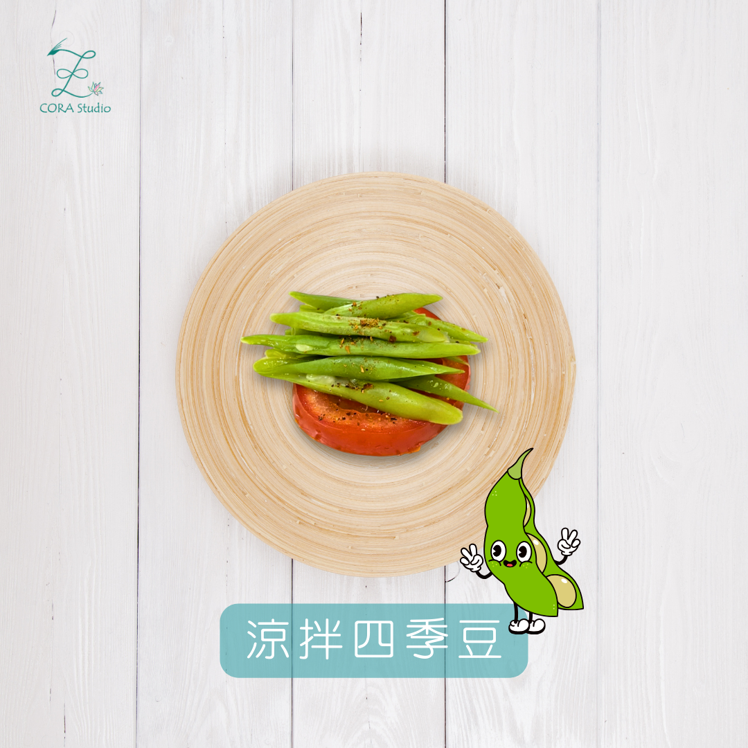 涼拌四季豆-Cora心靈創意實驗室